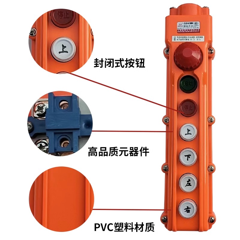 CLD-63BH防雨行车控制开关 起重按钮电动葫芦操作开关 - 图2