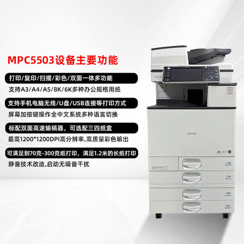 理光MPC5503 6004大型网络黑白彩色A3激光办公商用打印复印一体机 - 图0