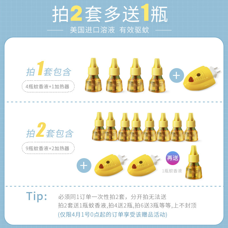 黑旋风电热插电式器防灭水蚊香液 黑旋风蚊香液