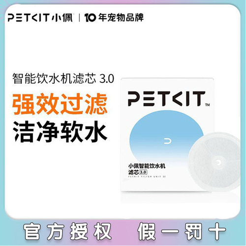 小佩猫咪饮水机滤芯二三四五六代宠物自动狗狗喝喂水器过滤通用款 - 图0