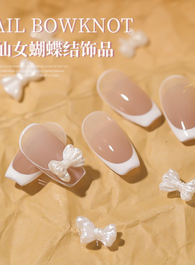 树脂蝴蝶结美甲饰品立体仙气