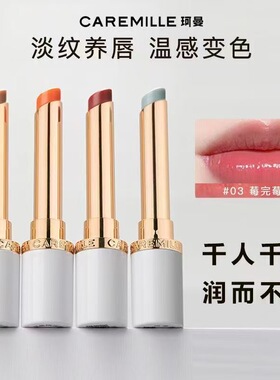 珂曼精油变色唇膏润唇生机裸感滋润保湿补水不易沾杯掉色打底口红