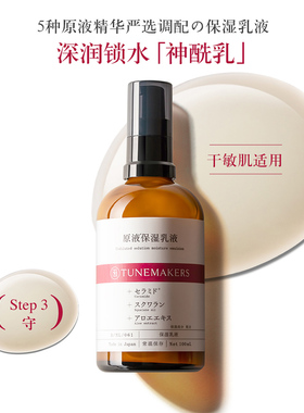 渡美神经酰胺原液保湿乳液