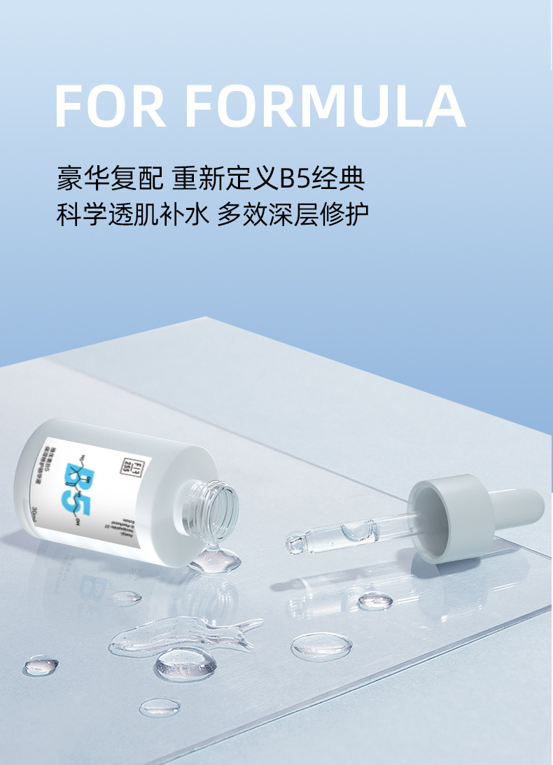 爽润补水+快速灭火丨FF小水遁B5精华30ml FOR FORMULA 配方至上 - 图2