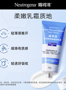 A醇晚霜Neutrogena/露得清