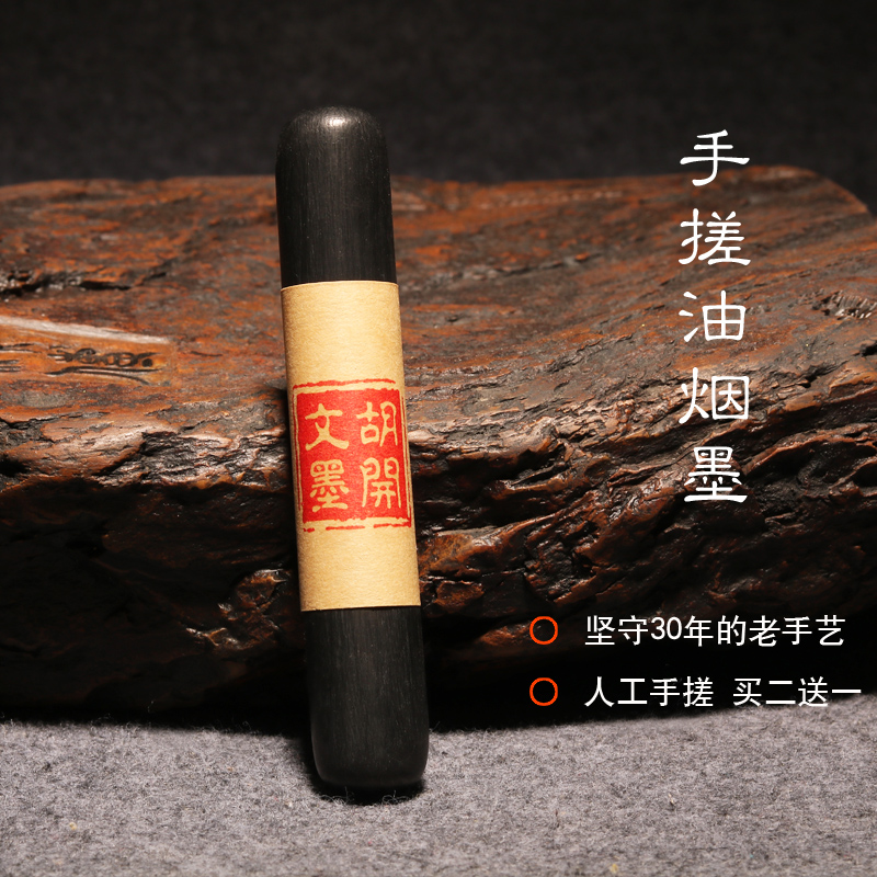 正宗老胡开文徽墨纯手工油烟墨柱墨锭墨块文房四宝实用墨手搓墨条 - 图0