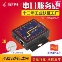 DIEWU RS232 serial port server transfer Ethernet port port device TCP IP networking communication belt management