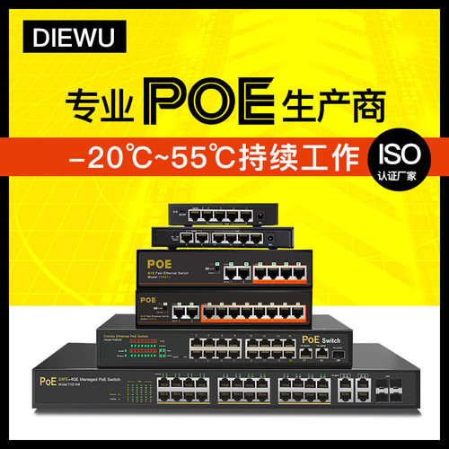 【特价清仓】POE标准供电交换机4口5口8路10口16口千兆百兆供电交换机监控摄像头防雷Vlan隔离企业级交换 - 图3