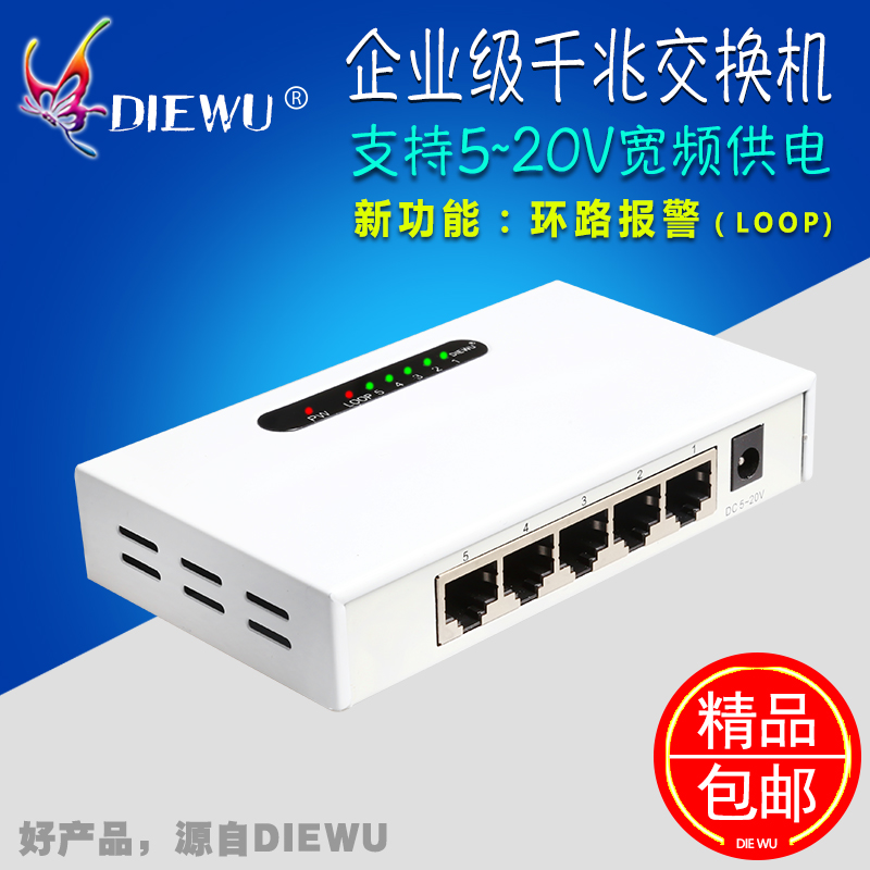 DIEWU【全新特价】 5口8口千兆非管理型交换机即插即用分流器全千兆网络分线器家用监控宿舍集线网络交换器 - 图0