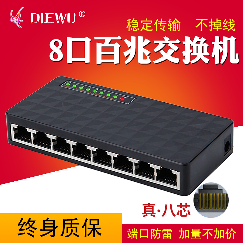 DIEWU 5口8口交换机16口24口千兆百兆迷你 专用家用八口交换器网线分线器分流12v千兆网络交换机5口