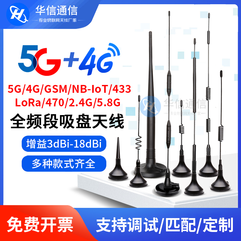 5G 4G LTE gsm WIFI 2.4/5.8G 315/433/470m LoRa nb-iot吸盘天线-图1