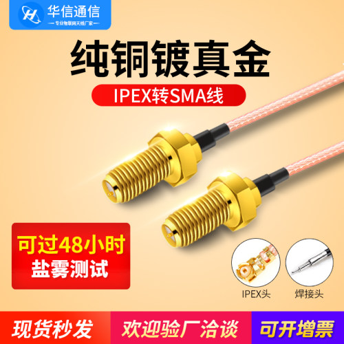 ipex转sma母头SMA转IPX转接线WIFI GSM 3G GPS 4G 5.8G模块连接线 - 图2