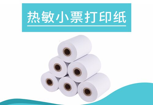 57*50热敏收银纸 58mm小票据纸超市前台便利店GP5890/58130专用纸 - 图0