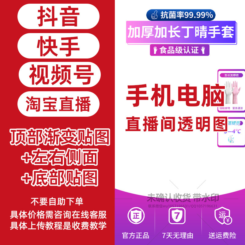 抖音直播伴侣视频号快手淘宝小红书直播间透明贴图制作顶底部贴片,淘宝优惠券,粉丝福利购,淘宝优惠卷