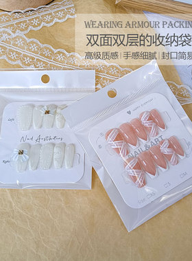 穿戴甲卡纸双层包装袋透明加厚