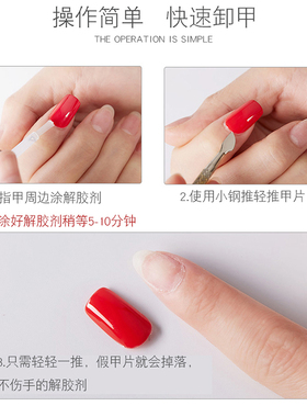 穿戴甲迷你解胶剂卸除甲片