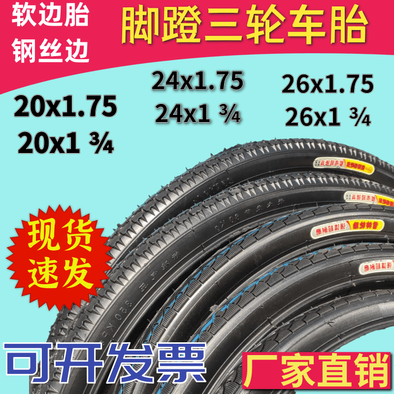 脚蹬三轮车内外胎24x1.75/26x134/20x1.75/20x134/老年三轮车外胎 - 图1