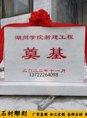 花岗岩开工仪式功德碑定制刻字