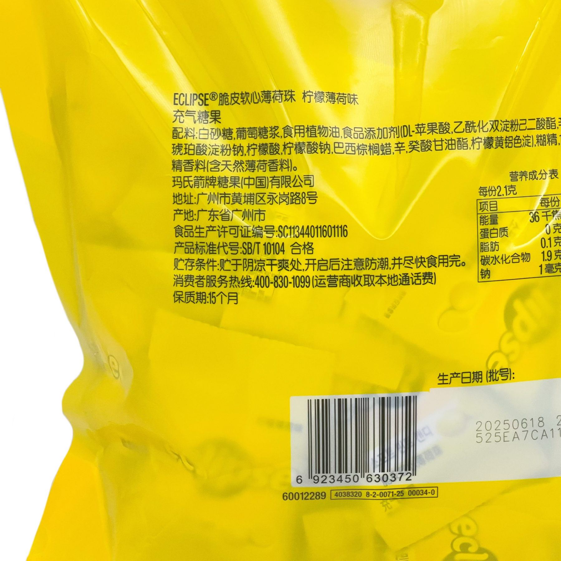 山姆代购糖果薄荷糖ECLIPSE脆皮软心薄荷珠705g - 图1