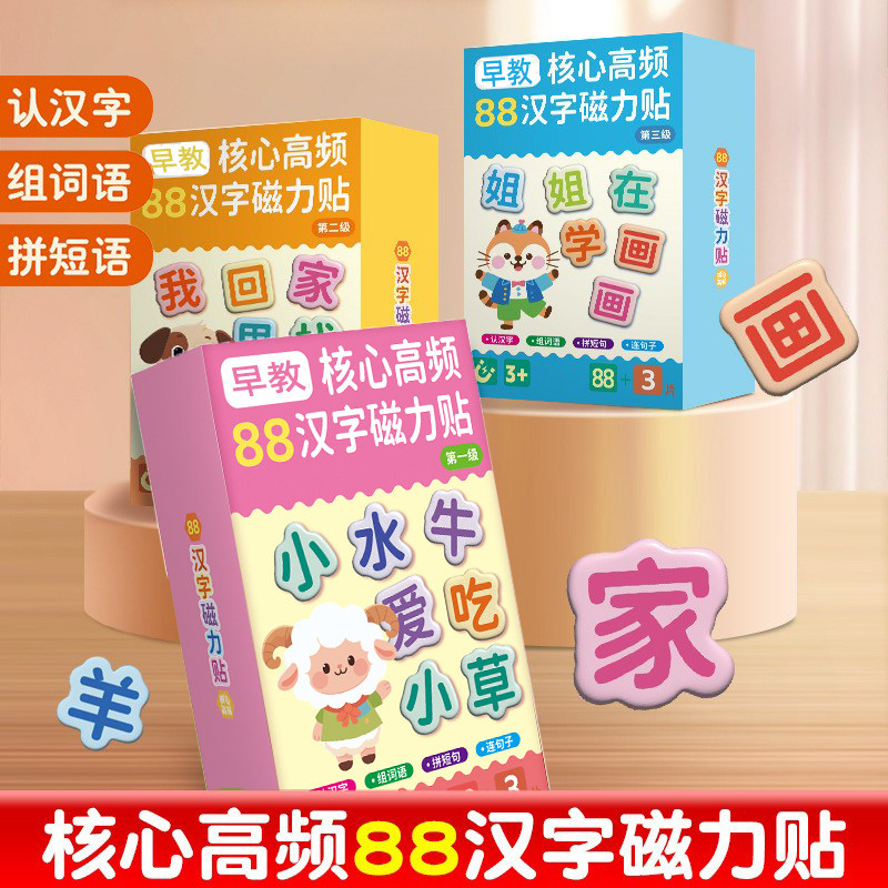 高频汉字磁力冰箱贴儿童早教认字幼汉语早教拼词识字卡上山的小羊,淘宝优惠券,粉丝福利购,淘宝优惠卷