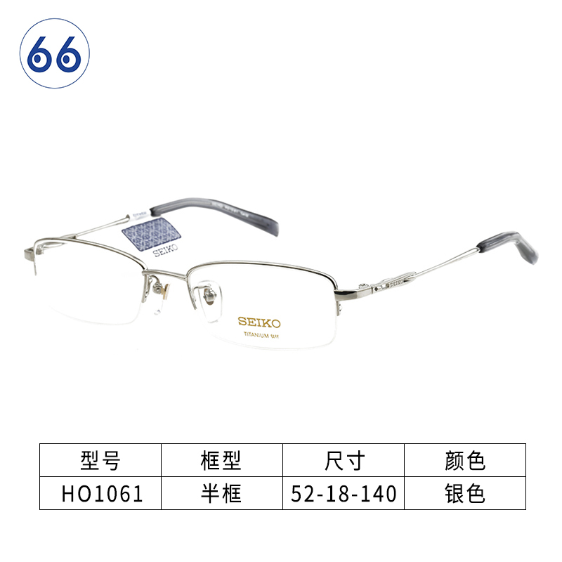 精工眼镜架轻盈钛材近视眼镜框半框男镜架配蔡司防蓝光镜片HO1061