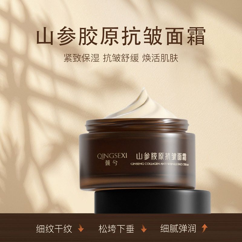 倾兮山参胶原抗皱面霜御时灵参胶原蛋白紧致精华高保湿人参面霜 - 图0