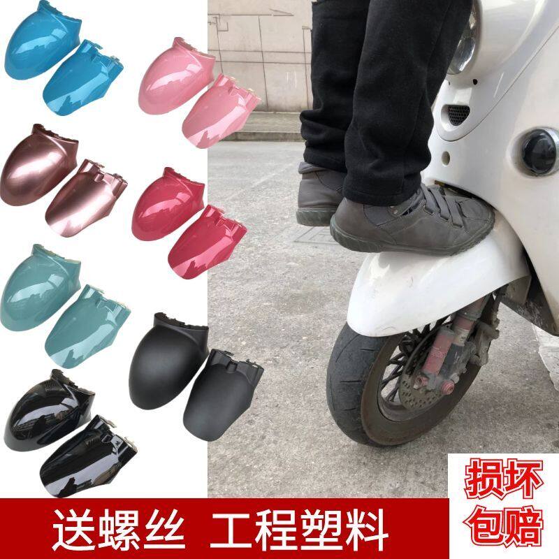 小龟车前轮挡泥板前后部电动摩托车前泥瓦迅鹰小龟王前轮挡泥板,淘宝优惠券,粉丝福利购,淘宝优惠卷