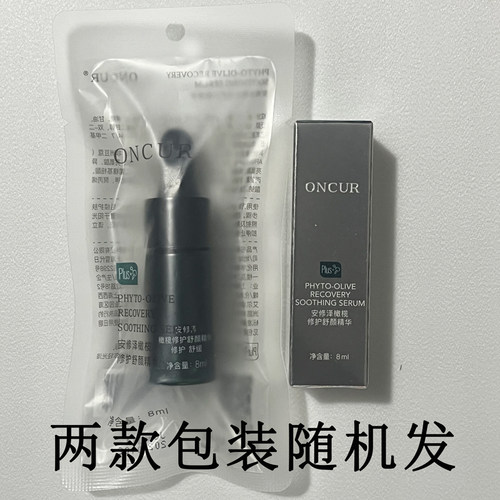 【官方正品-假一赔三】安修泽油橄榄修护舒颜精华液8ml小样试用装 - 图0