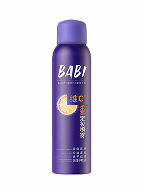【官方正品-防伪可查】好用的定妆喷雾