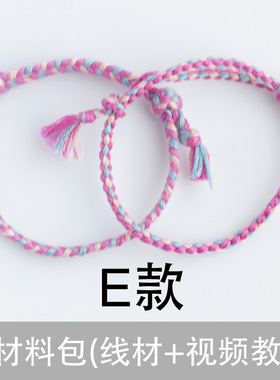 diy材料包手工编织情侣手绳手链