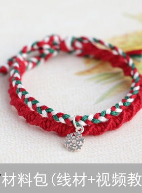 情人节编织材料包学生手绳