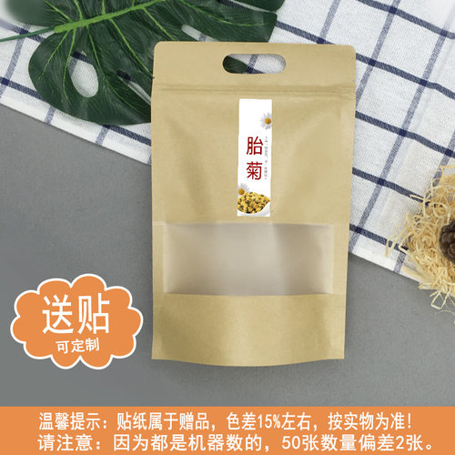 手提花草茶包装袋子 花果养生金丝皇菊银茉莉花茶手工枸杞袋贴纸 - 图3