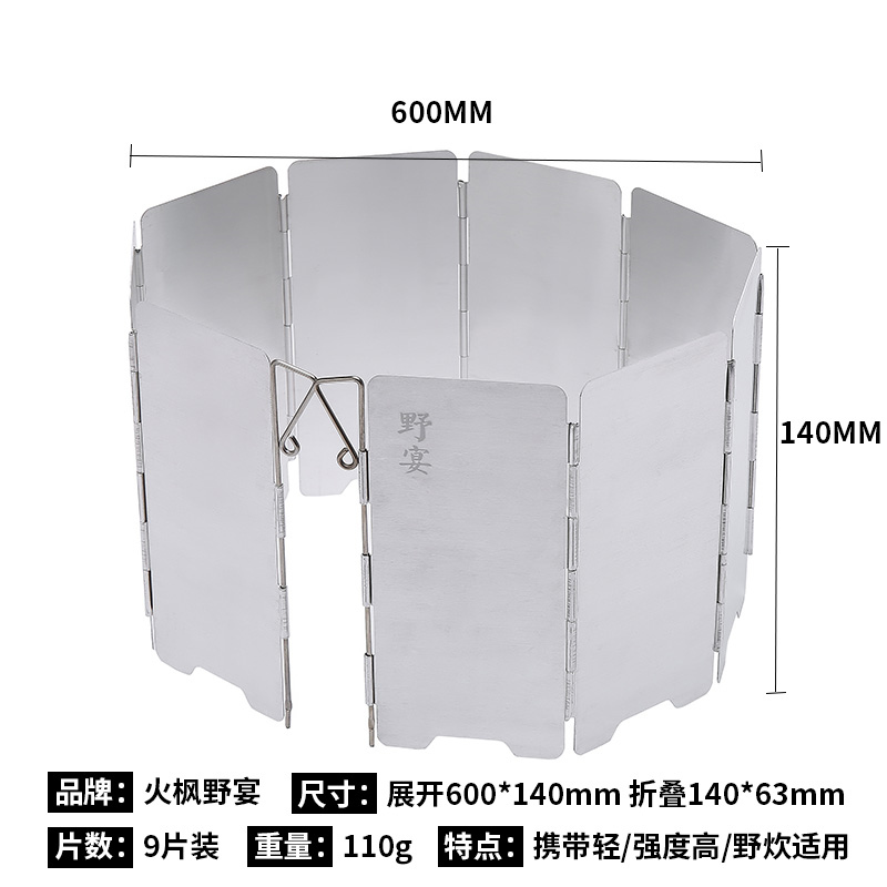 火枫野宴挡风板户外野炊气炉头防风板9片装轻便折叠铝合金挡风板 - 图0