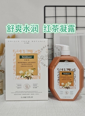 Smillson丝密生经典皂基沐浴露嫩肤樱花凝露水润红茶凝露
