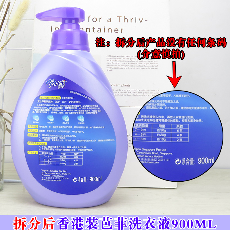 香港装芭菲洗衣液手洗薰衣草舒眠增柔机洗清香洁净448ml900ml包邮 - 图2