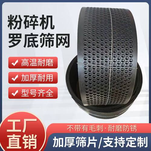 淬火加厚打不烂粉碎机筛网罗底饲料机筛片猪鸡粉玉米专用钢筛 - 图1