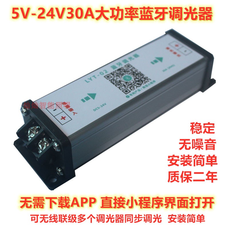 led灯条调光器亮度调节器时控开关 DIMMER蓝牙遥控5V12V/24V30A-图1