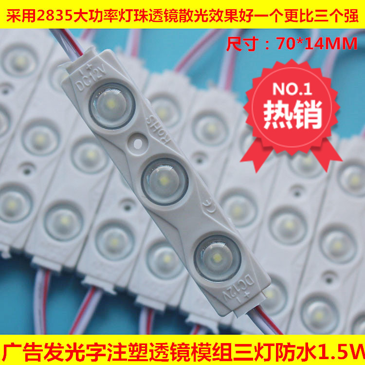 led2835注塑模组灯高亮防水发光字吸塑字LED12V透镜贴片灯箱背光