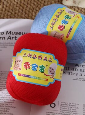 三利乖宝宝手工diy编织宝宝专用100%纯棉线儿童中细钩毛衣毛线团
