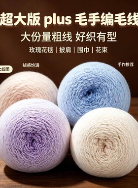 超大版plus600克魔法球羽毛渐变玫瑰花毯子手工绒毛编织diy围巾线