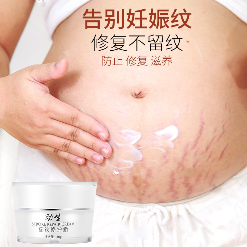 日本去妊娠纹产后修复霜祛除消除 助生旗视店妊娠纹护理