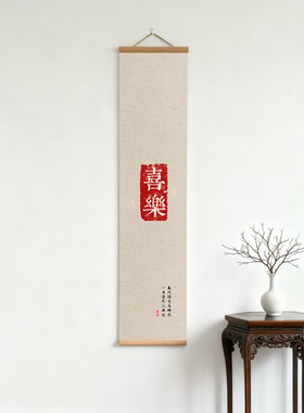 茶室书房餐厅中式亚麻挂轴画