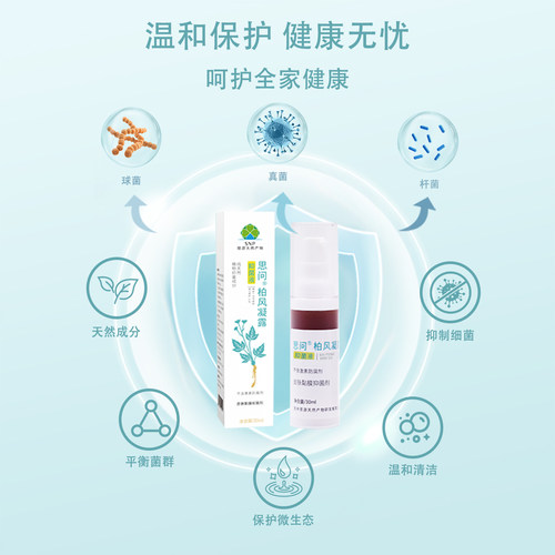 柏风凝露抑菌液古方清洁真菌红湿蚊虫叮咬不痒孕产月子护理无激素 - 图1
