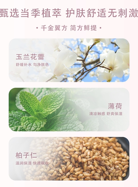 青山黛泽春舒缓保湿植物精华水乳