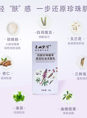 青山黛泽控油温和清洁少泡护屏障