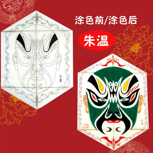DIY传统脸谱风筝潍坊教学风筝空白填色绘画diy自制活动涂鸦风筝 - 图1