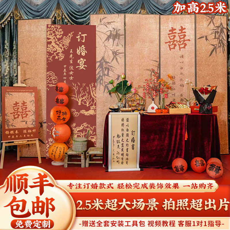订婚宴布置全套餐2024新中式高级感摆件台小众仪式装饰背景墙kt板