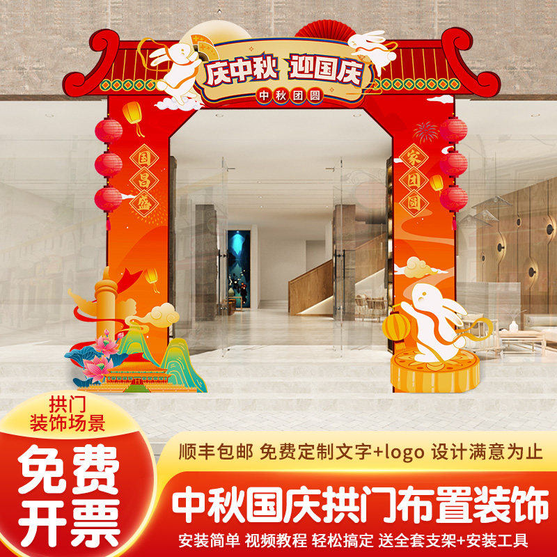 2024新款气球拱门套装幼儿园商场中秋国庆节场景布置氛围仪式装饰