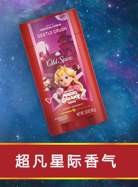 美国Old Spice-男士无铝香体膏超级马力欧联名城堡暴击清新柑橘香