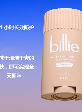 Billie-椰香香草檀香腋下除臭棒 24小时抑味温和滋养无铝无小苏打